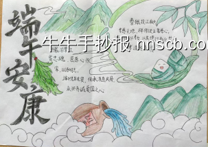 端午安康主题手抄报简单又漂亮-第4张