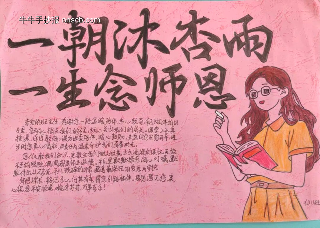 致敬最美教师主题手抄报-第2张