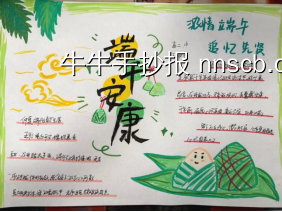 端午安康主题手抄报简单又漂亮-第5张