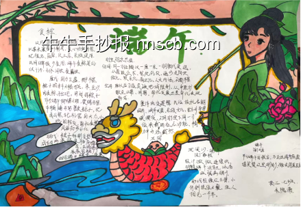 端午安康主题手抄报精美3张-第2张