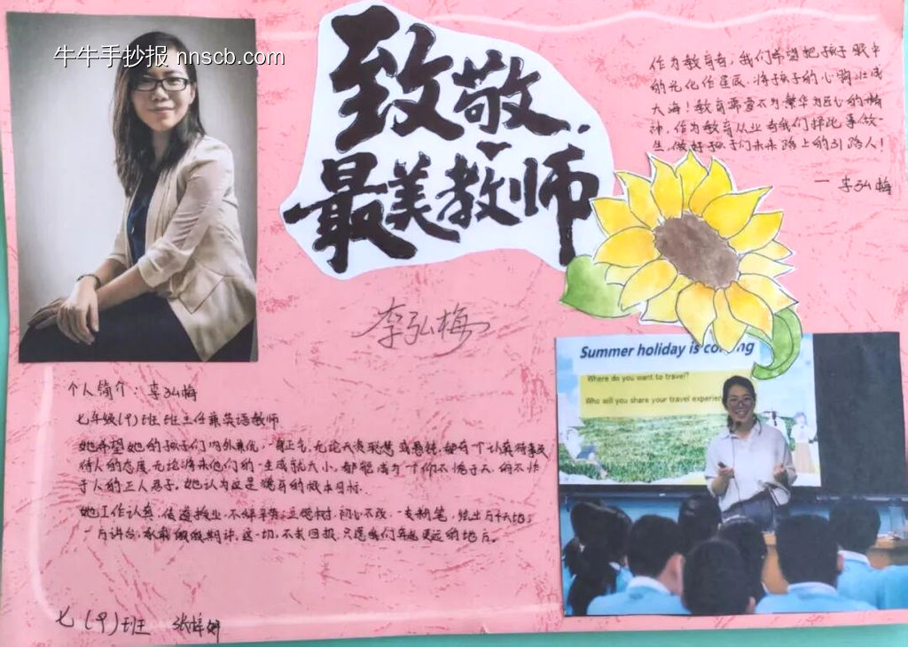致敬最美教师主题手抄报-第1张