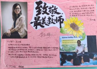 致敬最美教师主题手抄报