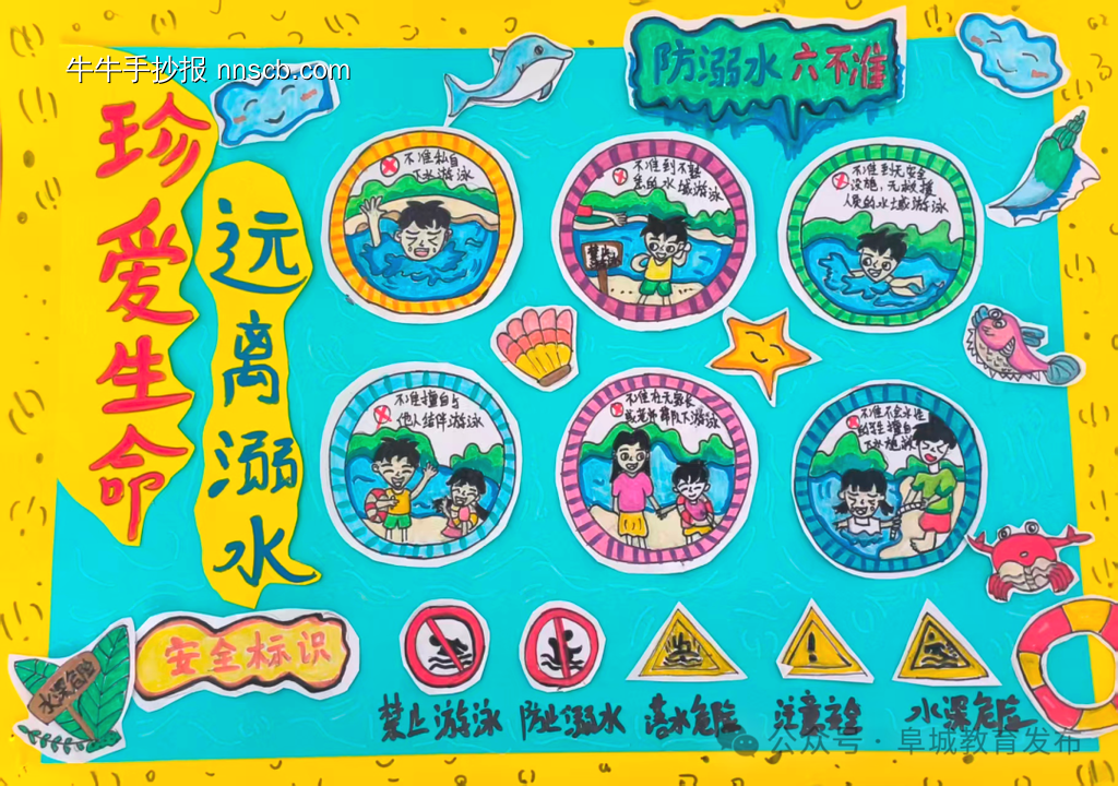珍爱生命，远离溺水主题手抄报-第1张