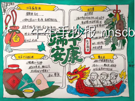 端午安康主题手抄报精美3张-第1张