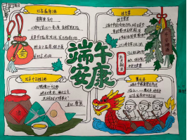 端午安康主题手抄报精美3张