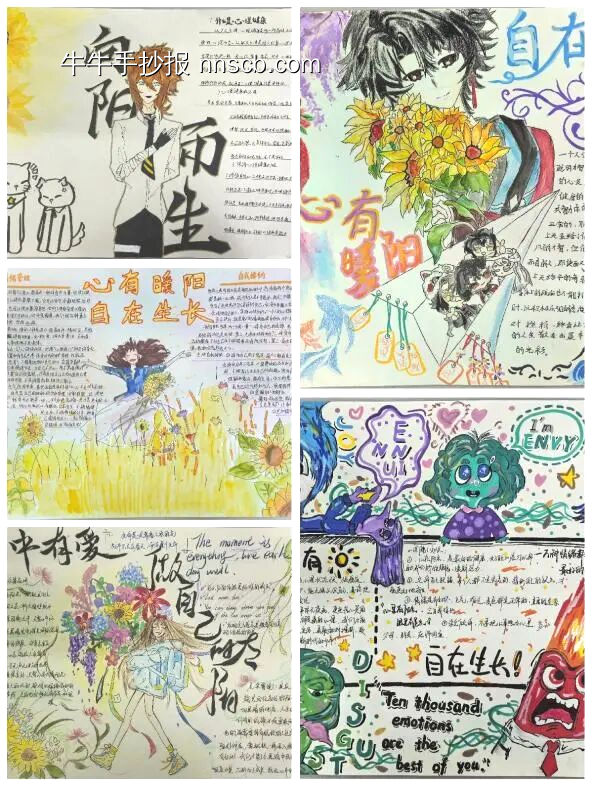 向阳而生,做自己的太阳主题手抄报-第1张