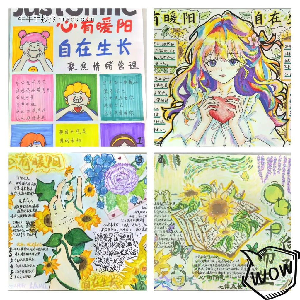 向阳而生,做自己的太阳主题手抄报-第2张