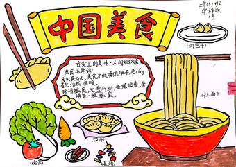 美食主题手抄报