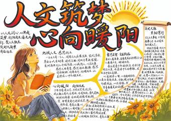 心向暖阳主题手抄报