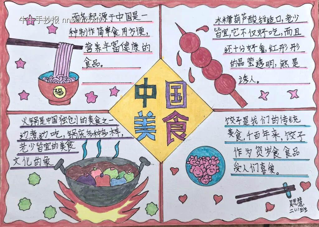 中华美食主题手抄报-第4张