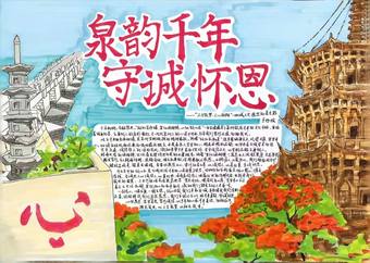 爱家乡，家乡美主题手抄报