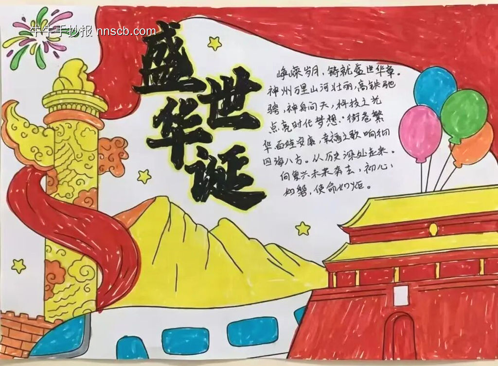 红色主题手抄报-第3张