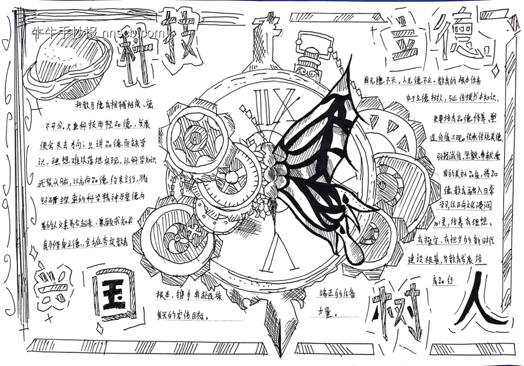 新世纪，新科技主题手抄报-第6张