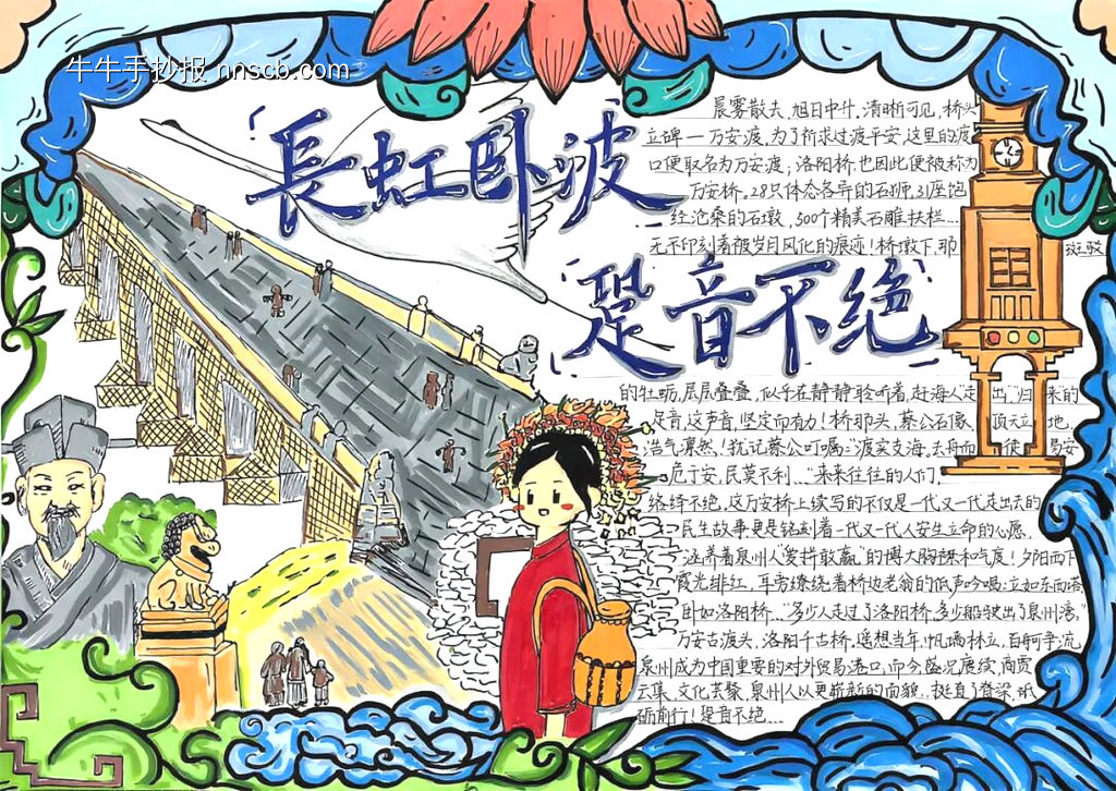 爱家乡,家乡美主题手抄报-第5张