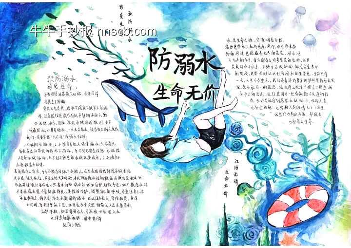 精选1张“防溺水，生命无价”主题手抄报-第1张
