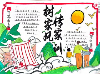 家风家训主题手抄报简单又好画2张