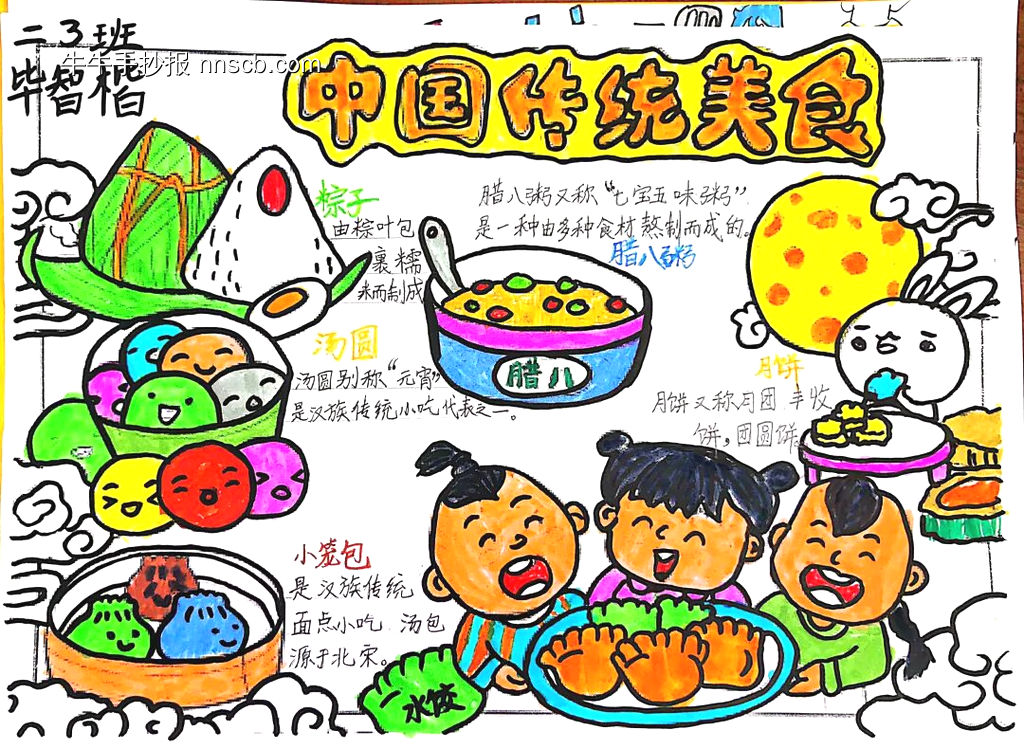 美食主题手抄报-第2张