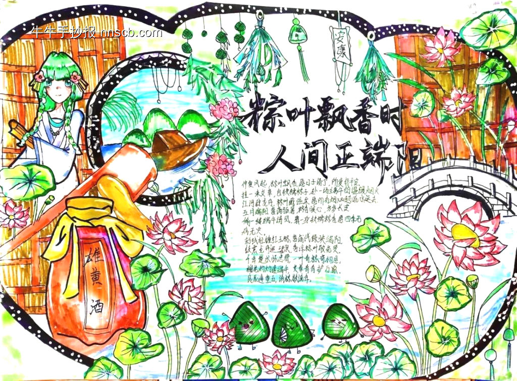 精选3张“端午安康”主题手抄报-第1张
