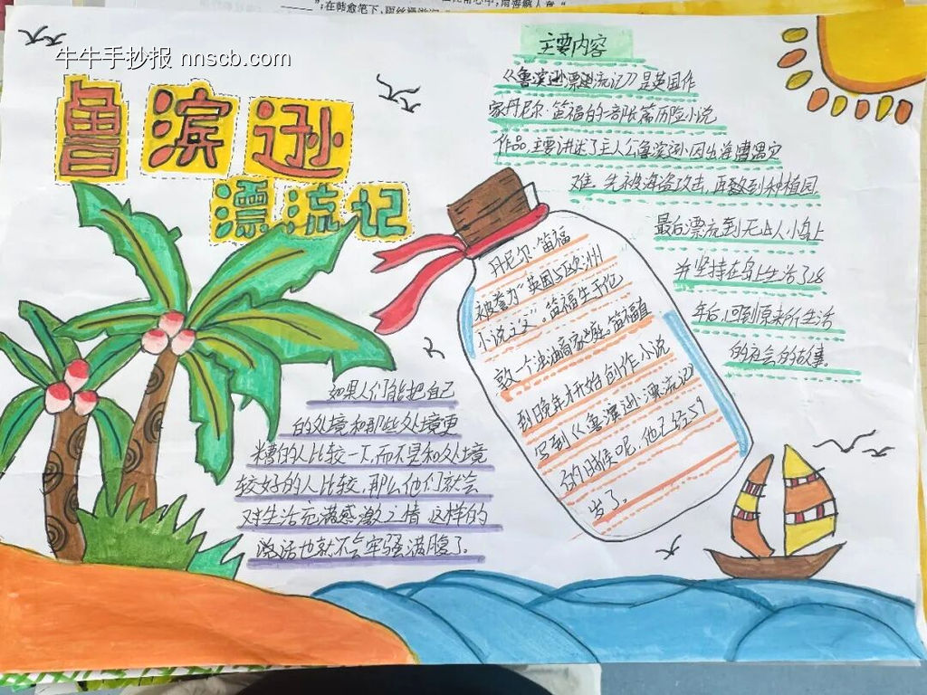 读书小报主题手抄报简单又好画4张-第3张