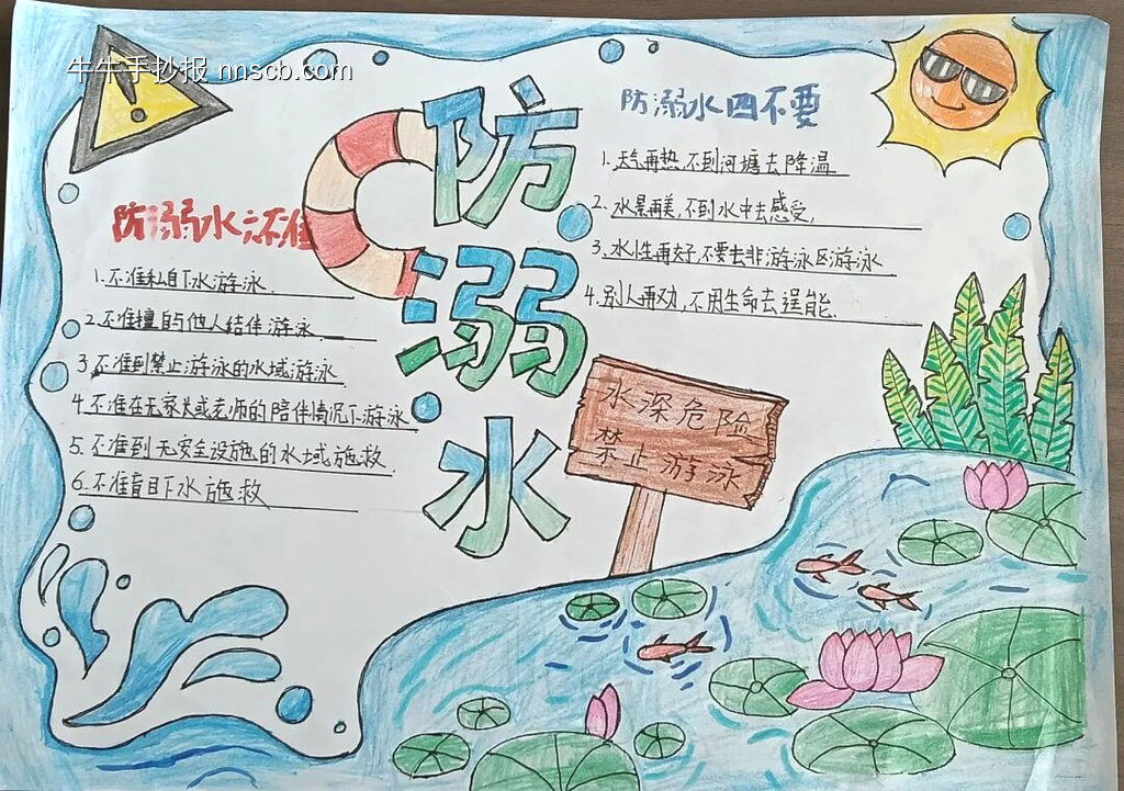 防溺水主题手抄报简单又好画2张-第2张