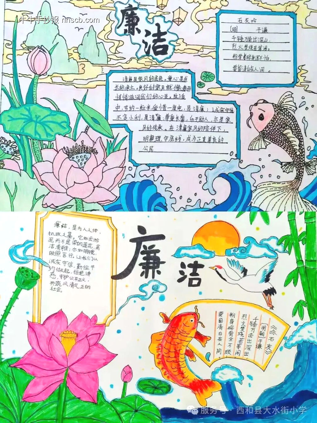 清廉主题手抄报简单又好看2张-第1张