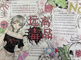 珍爱生命，远离毒品漂亮3张