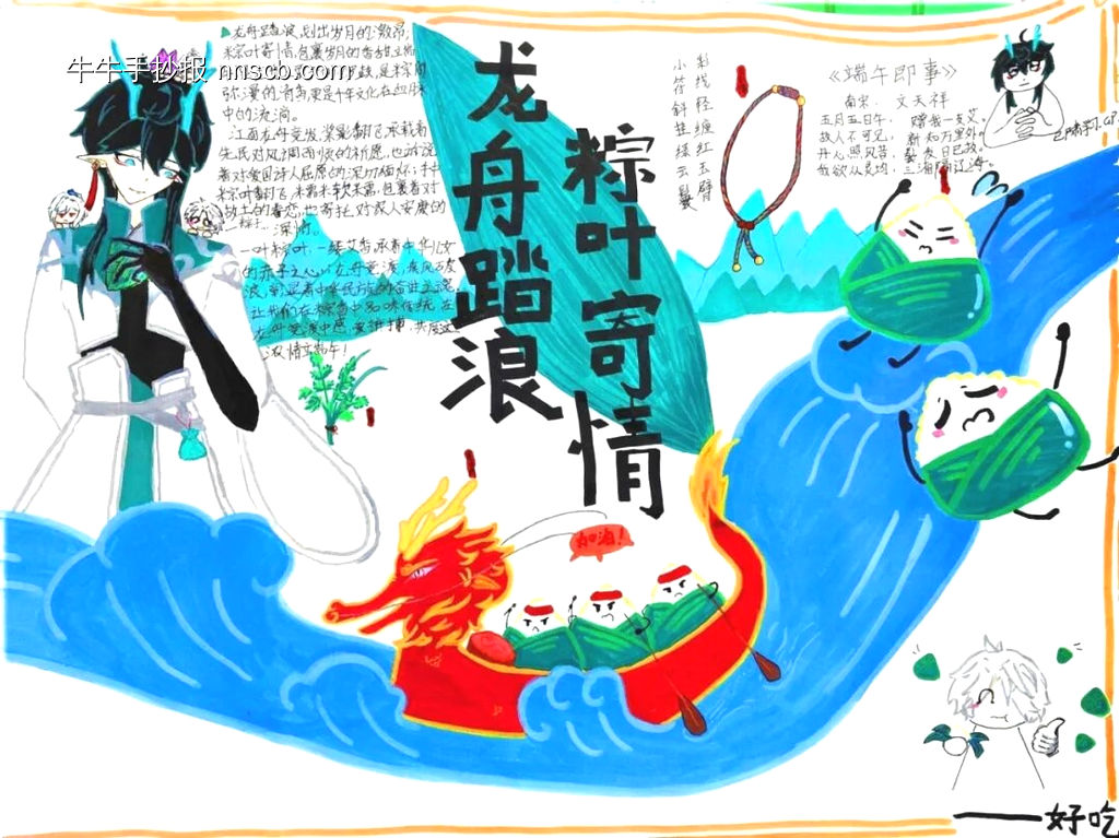 粽享端午主题手抄报-第4张