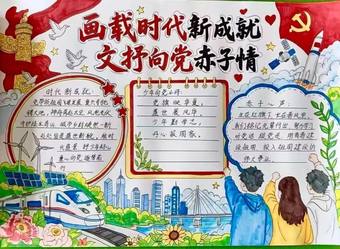 红色主题手抄报