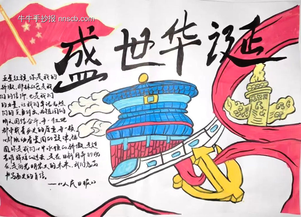 盛世华诞主题手抄报简单又好看2张-第1张