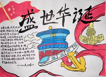 盛世华诞主题手抄报简单又好看2张