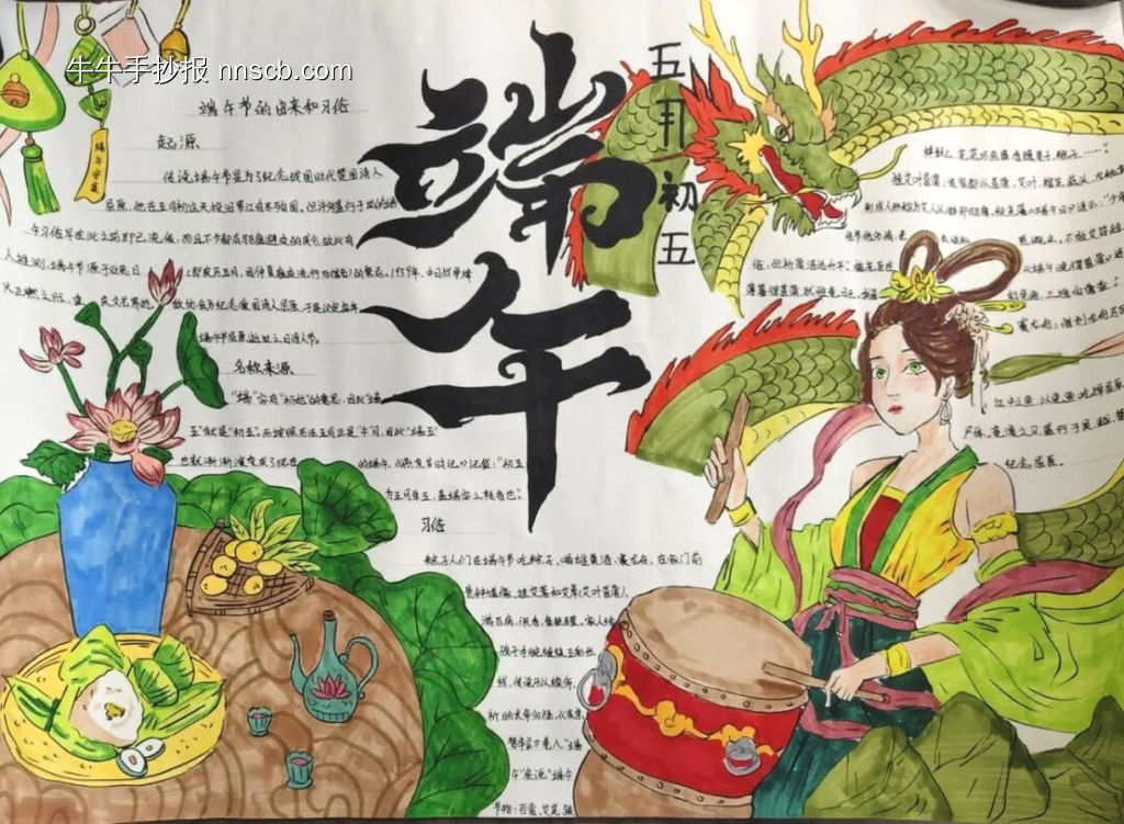 粽享端午主题手抄报-第2张