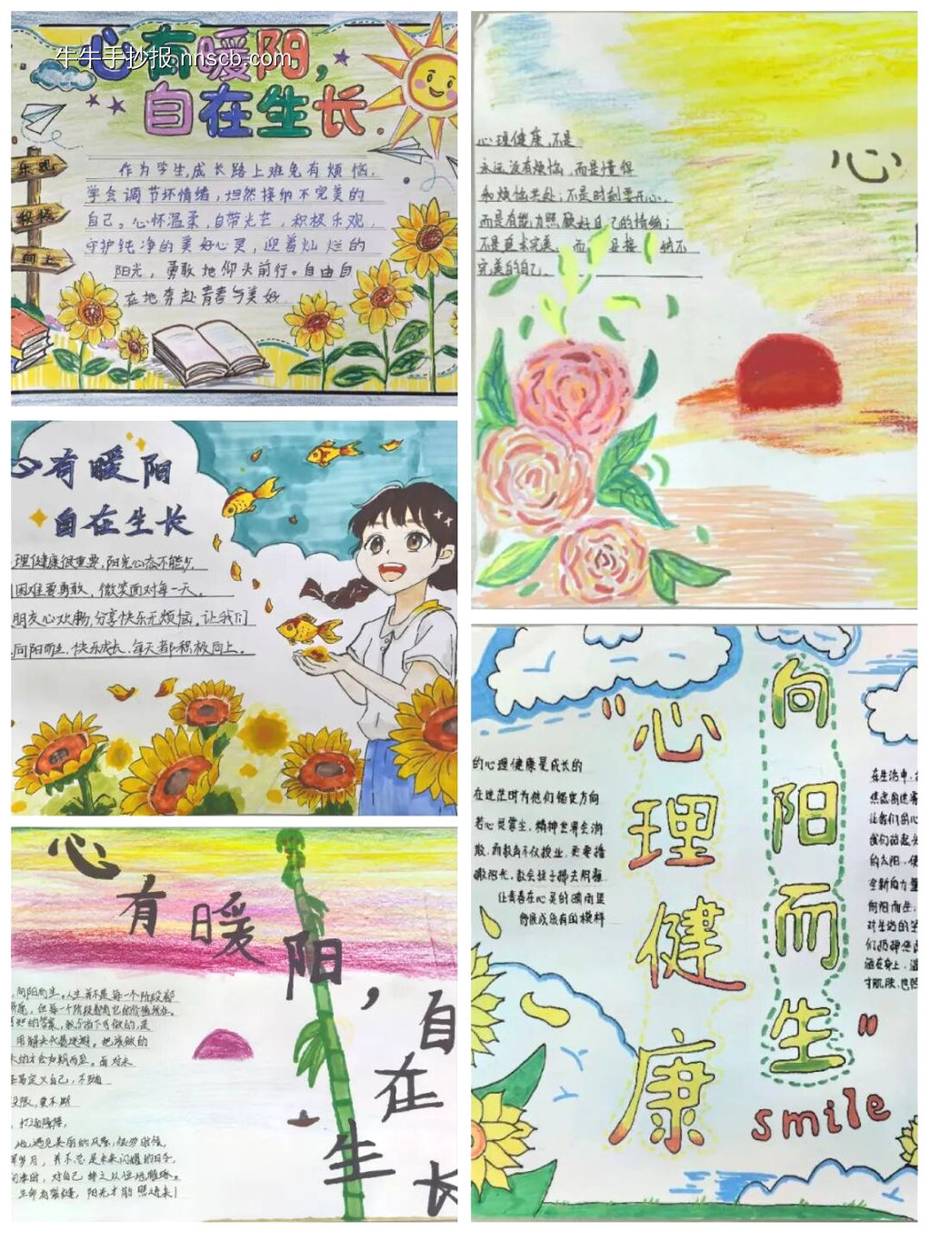 向阳而生,做自己的太阳主题手抄报-第3张