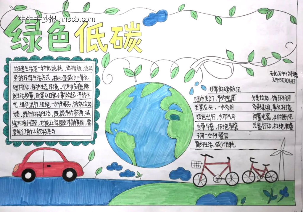 低碳环保主题手抄报简单又漂亮3张-第3张