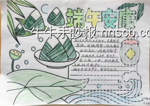 端午安康主题手抄报简单又漂亮-第3张