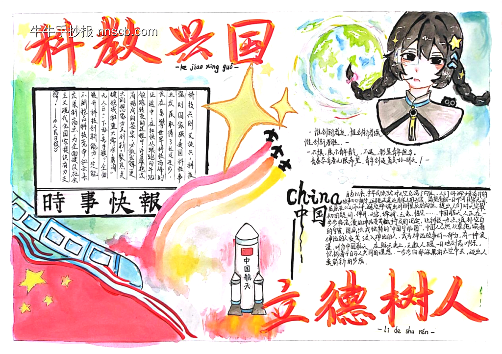 科技兴国，立德树人主题手抄报-第5张