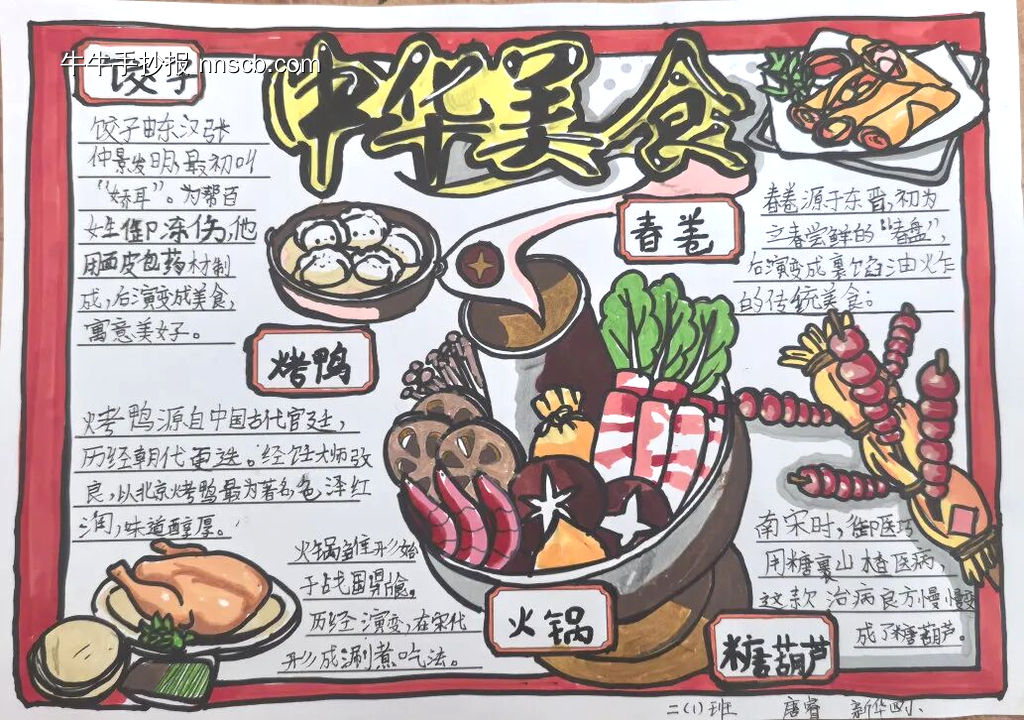 中华美食主题手抄报-第1张