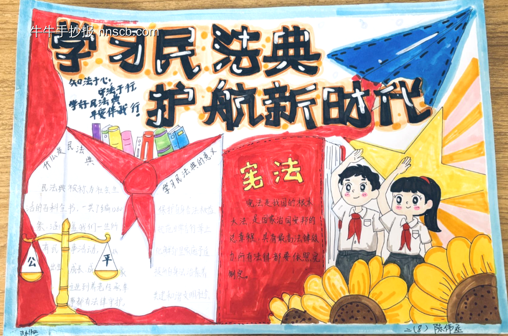“与法同行”主题手抄报-第1张