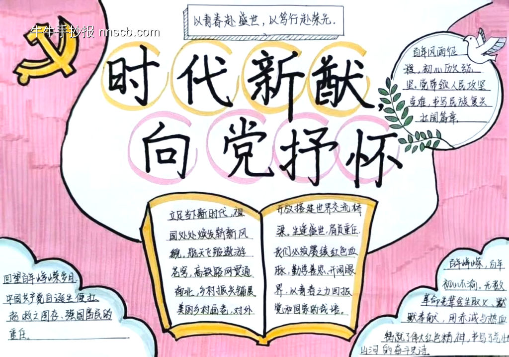 盛世华诞主题手抄报简单又好看2张-第2张