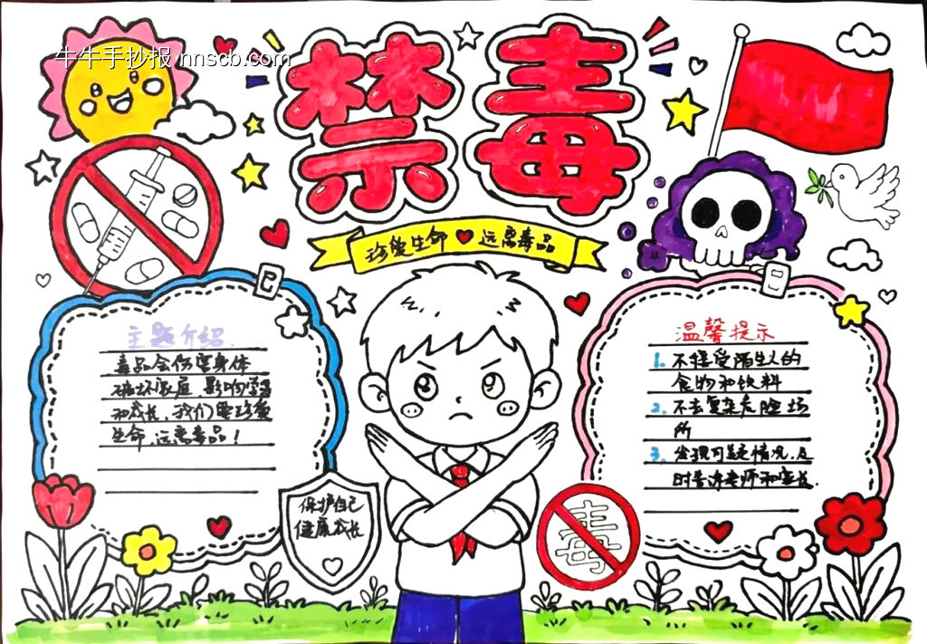 坚持禁毒主题手抄报-第1张