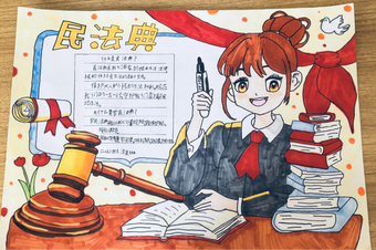 精选1张”学习民法典，护航新时代“主题手抄报