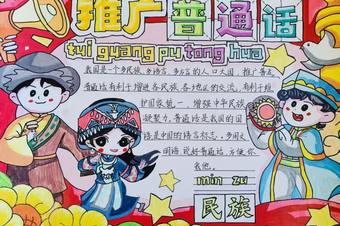 推广普通话，奋进新进程