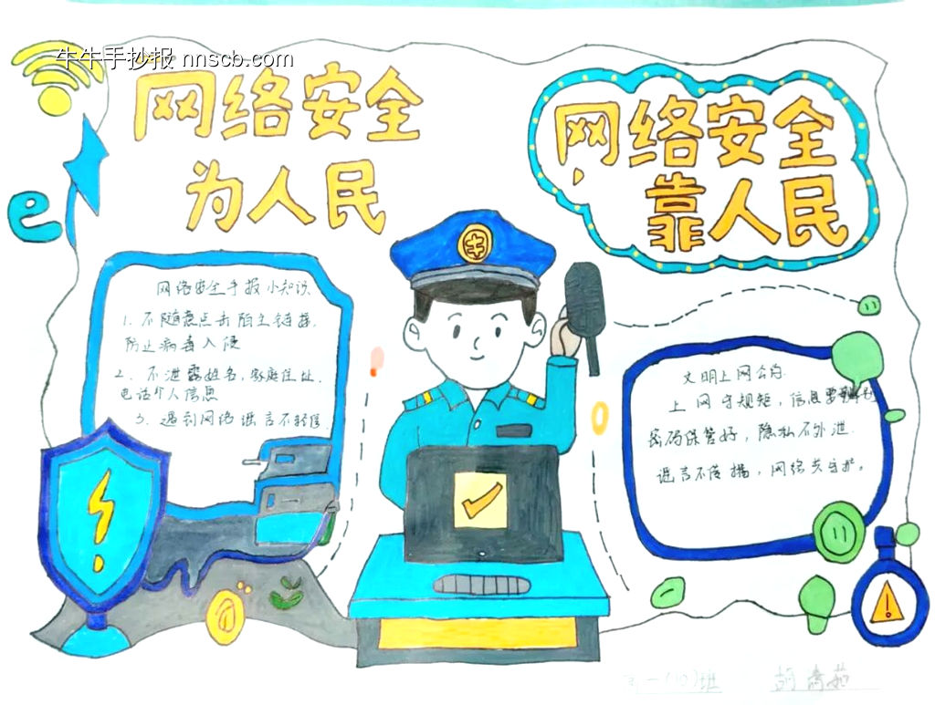 网络安全，反诈护我行主题手抄报-第4张