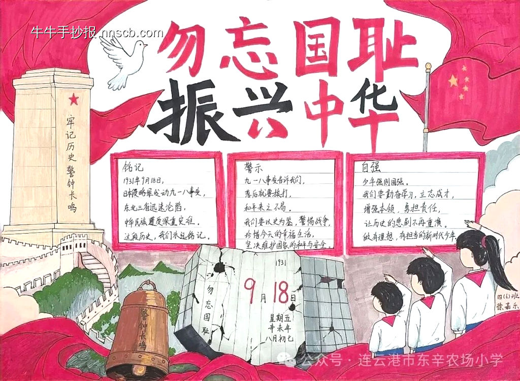 铭记9.18主题手抄报-第3张