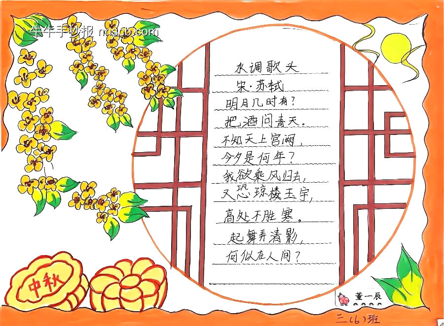 中秋佳节主题手抄报-第5张