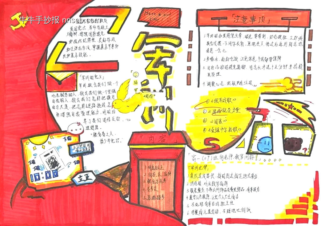 军训优秀手抄报-第5张