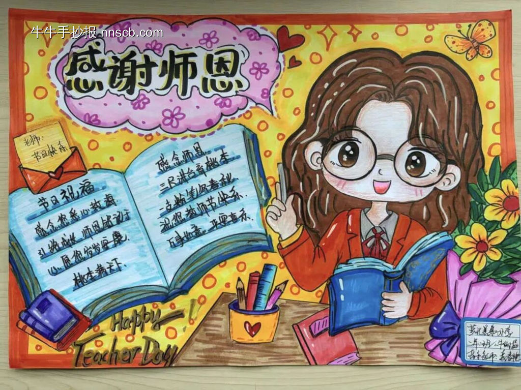 感谢师恩主题手抄报简单又好看1张-第1张