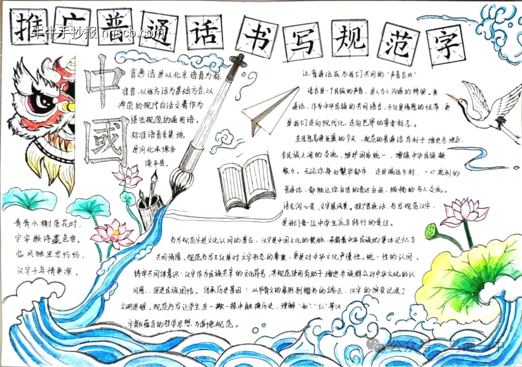 推广普通话，写好规范字主题手抄报简单又好画5张-第3张