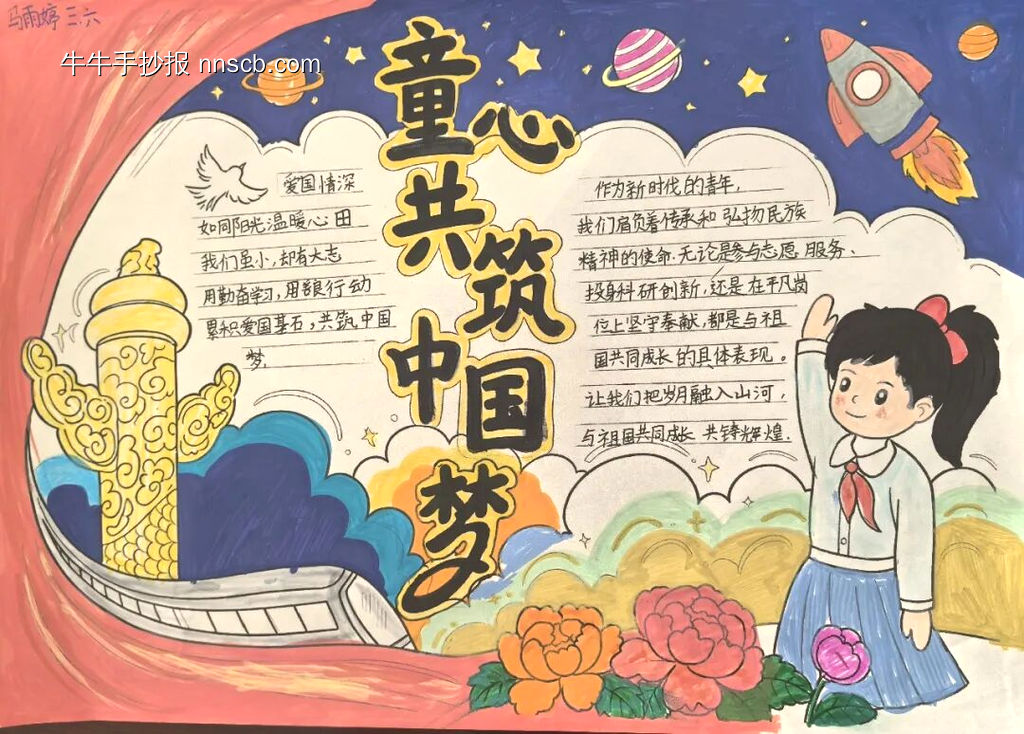 筑梦中国-国庆节主题手抄报-第1张