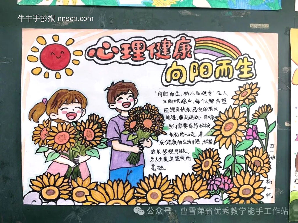 心理健康主题手抄报简单又好看2张-第1张