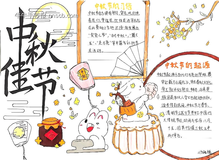 精选4张“中秋团圆”主题手抄报-第1张